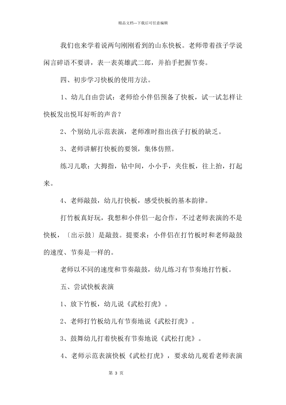 中班艺术活动武松打虎教案_第3页