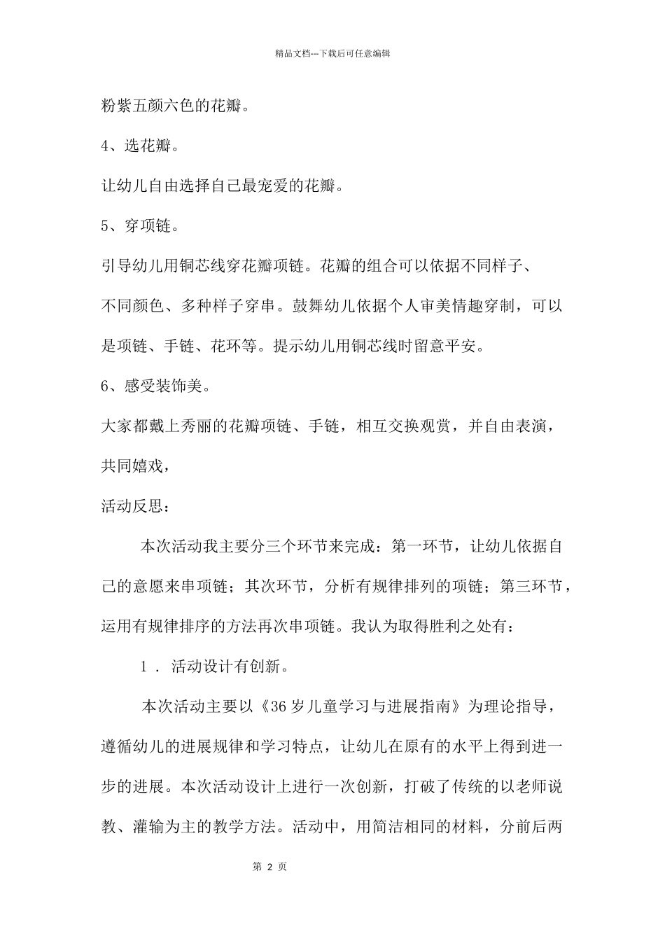 中班艺术活动花瓣项链教案反思_第2页