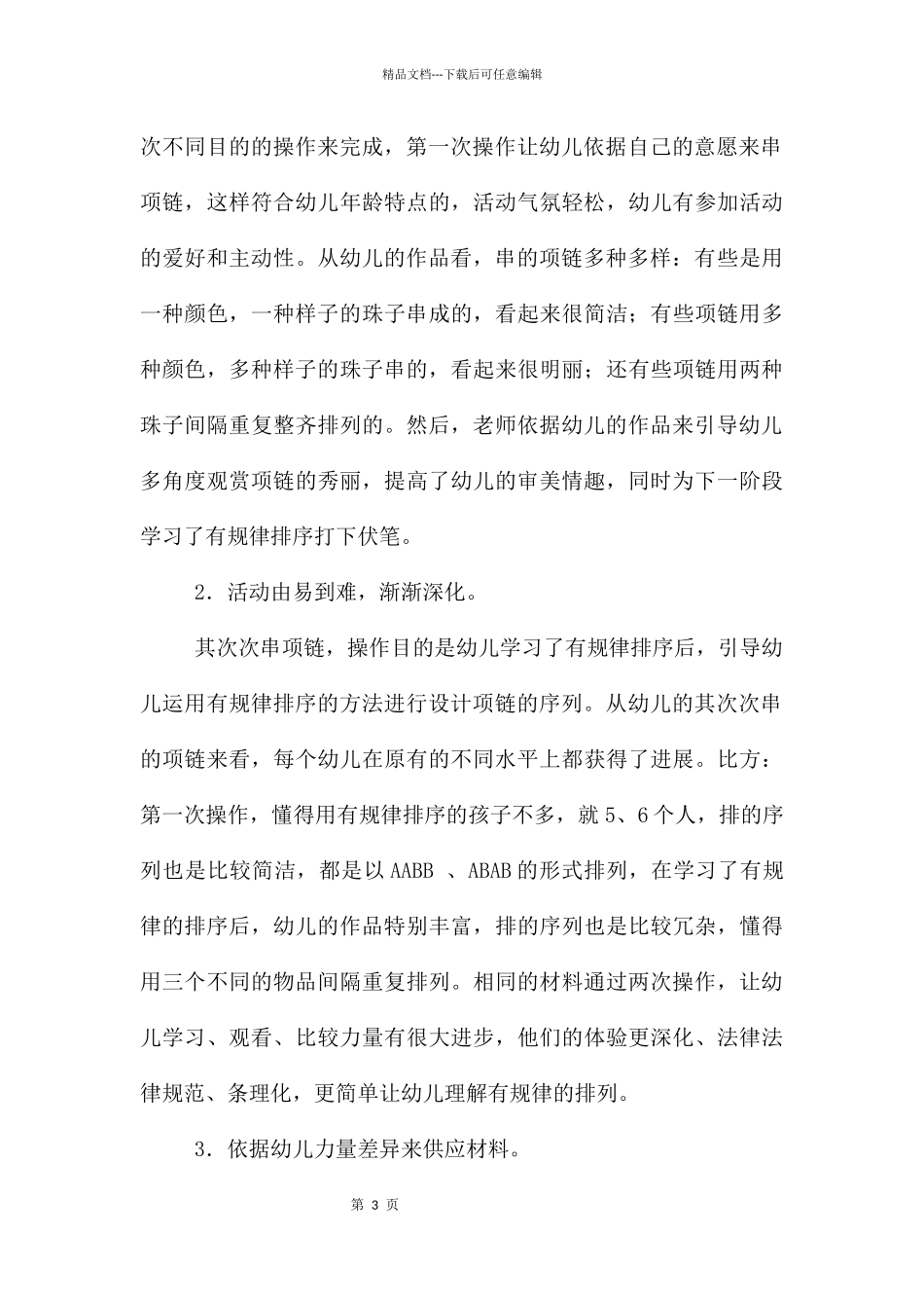 中班艺术活动花瓣项链教案反思_第3页