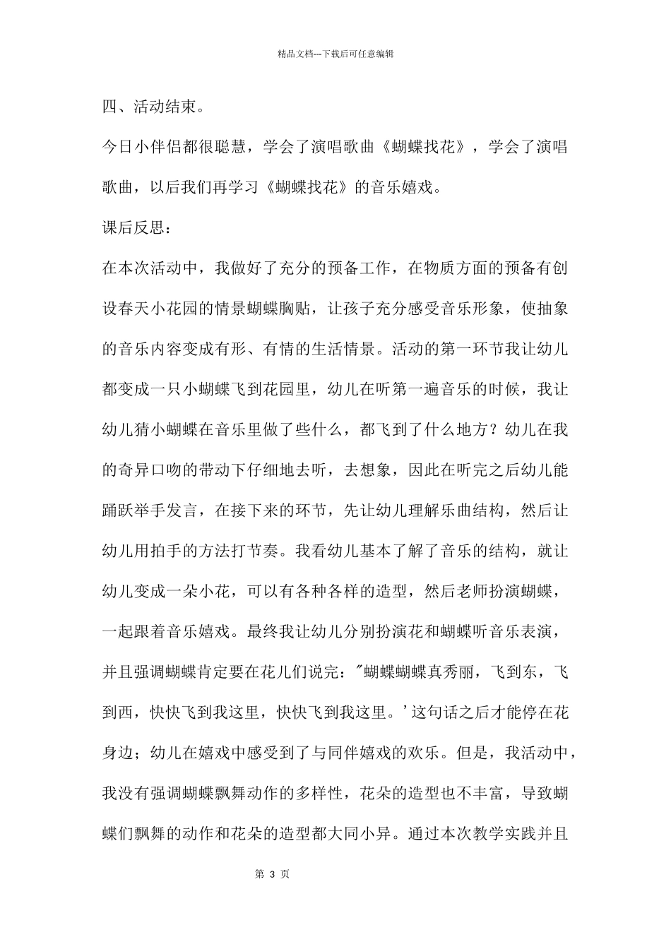 中班艺术活动蝴蝶找花教案反思_第3页