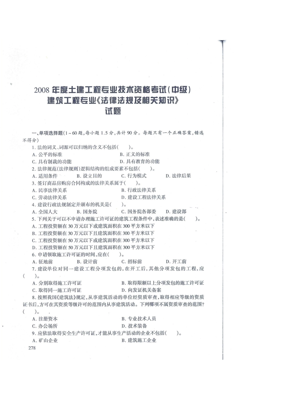2025年湖南省土建中级职称考试真题_第1页