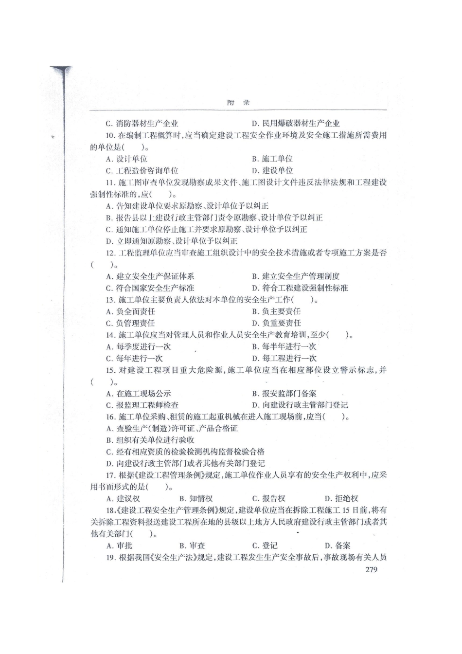 2025年湖南省土建中级职称考试真题_第2页