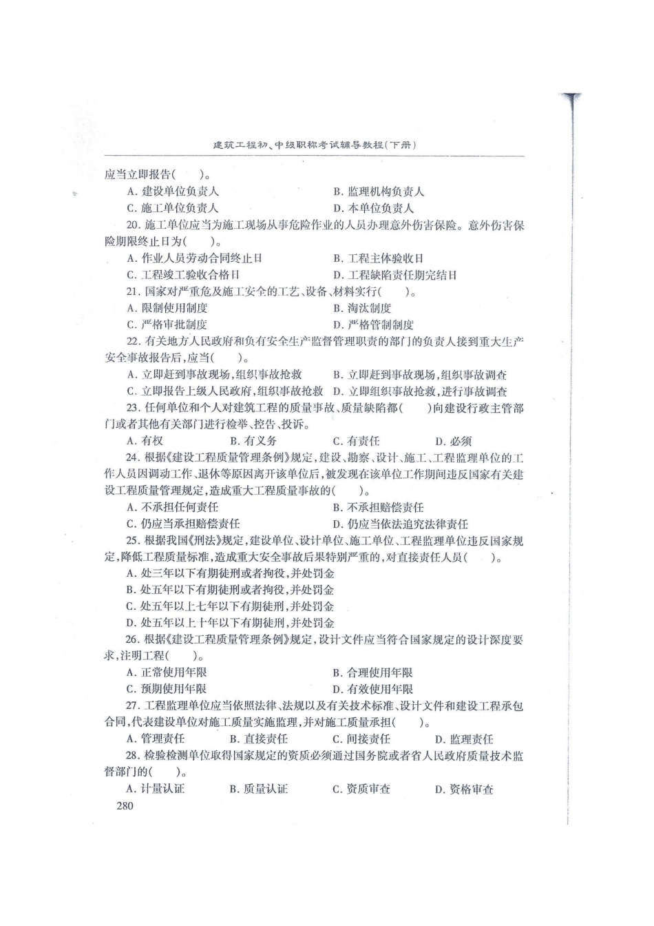 2025年湖南省土建中级职称考试真题_第3页