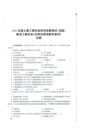 2025年湖南省土建中级职称考试真题