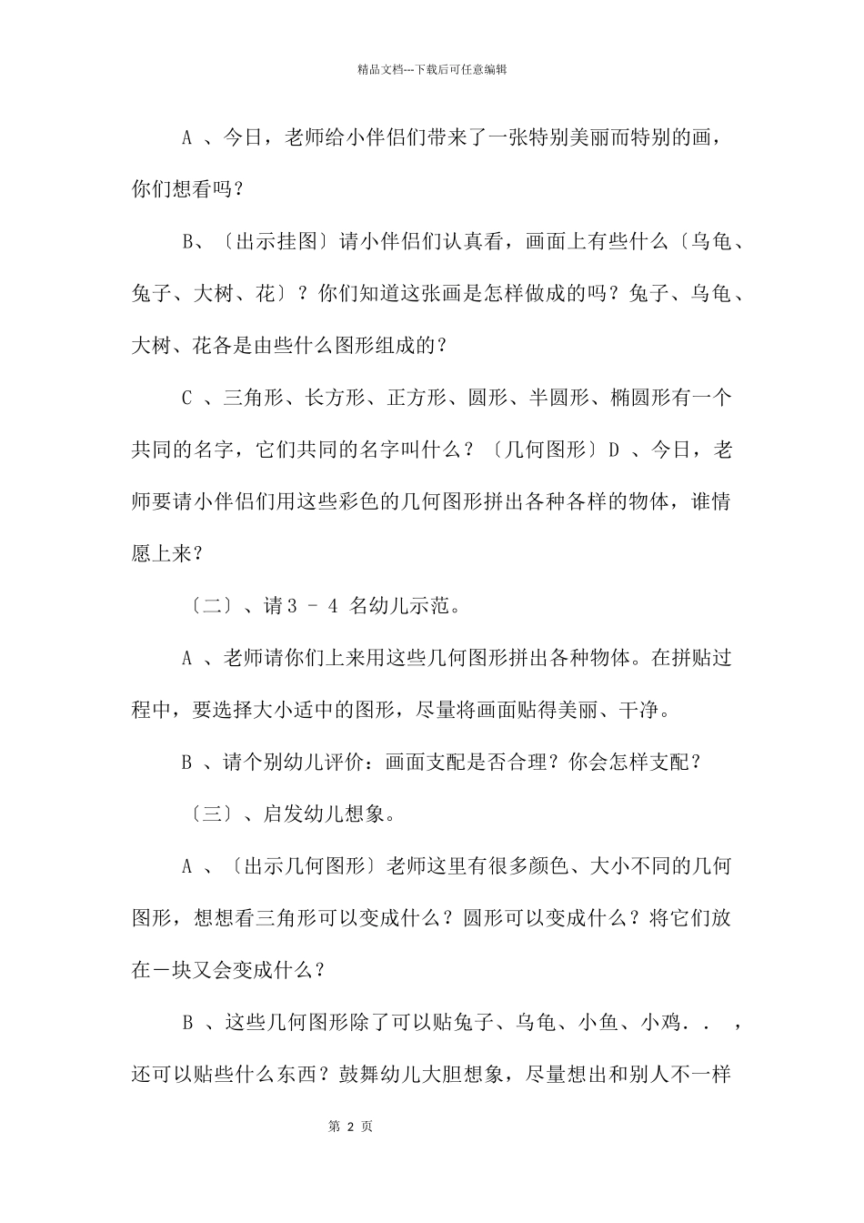 中班艺术活动设计几何图形拼贴教案反思_第2页