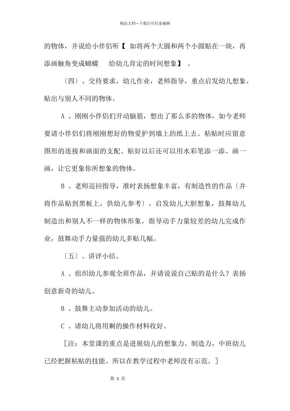 中班艺术活动设计几何图形拼贴教案反思_第3页