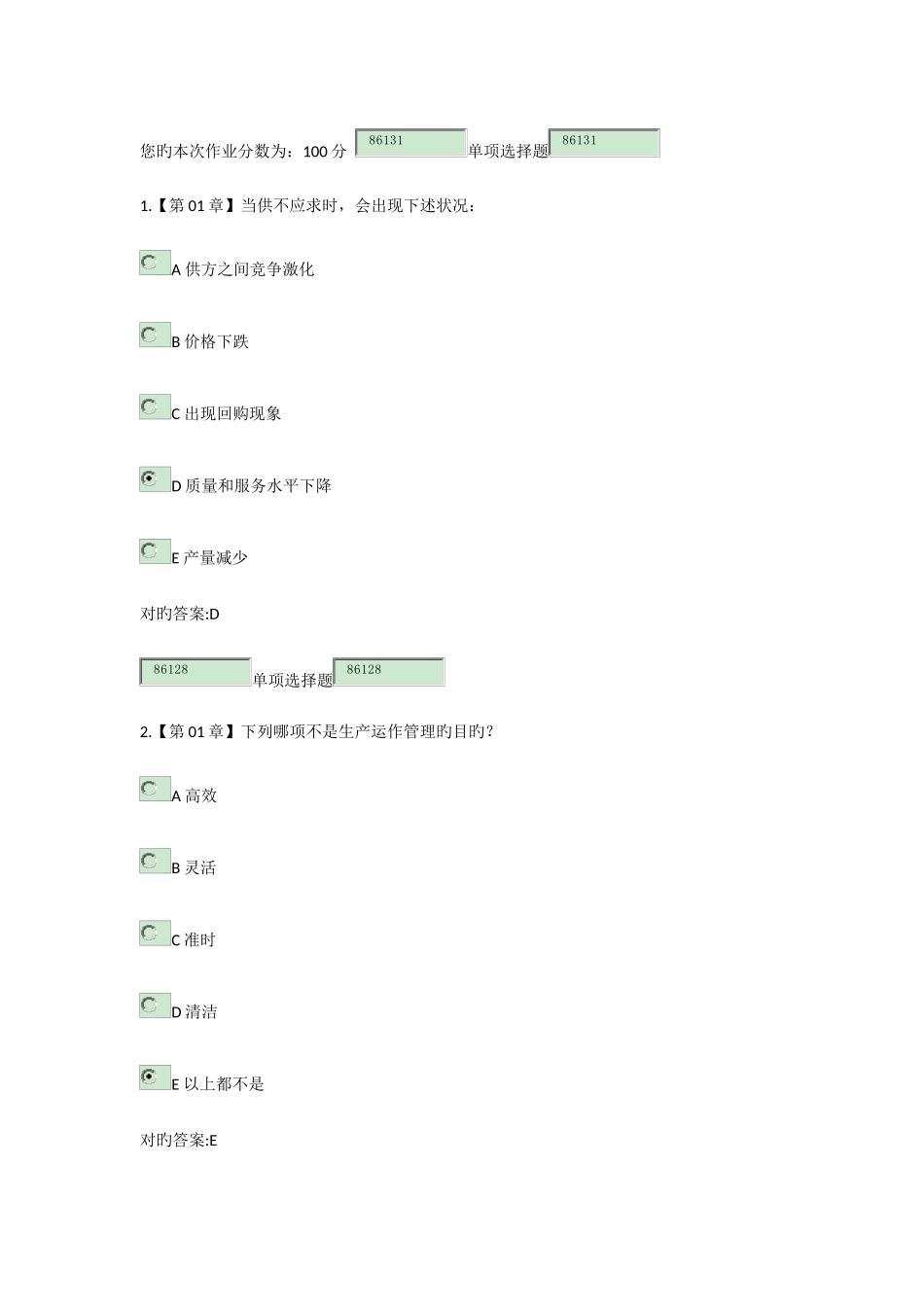 2025年浙大远程生产运营管理在线作业_第1页