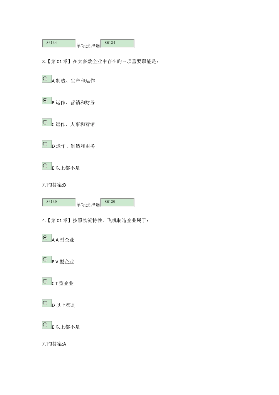 2025年浙大远程生产运营管理在线作业_第2页