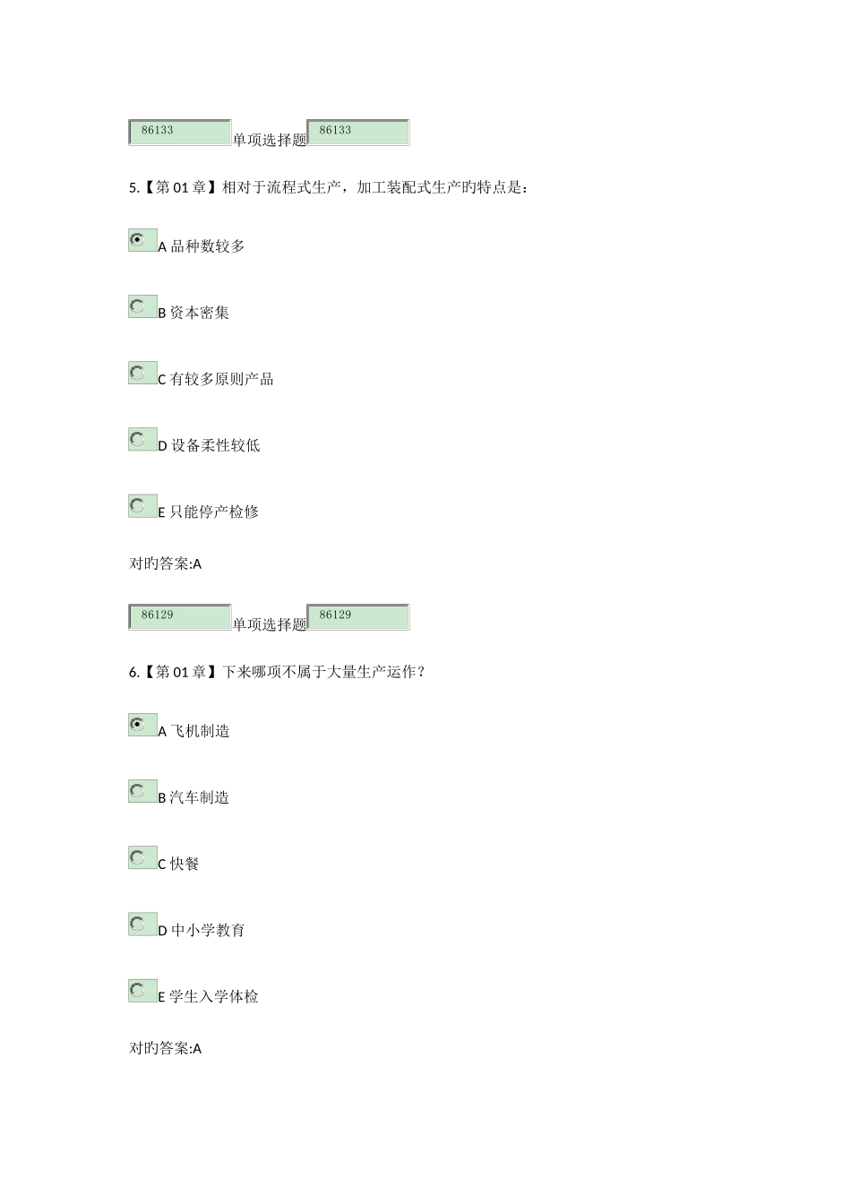 2025年浙大远程生产运营管理在线作业_第3页