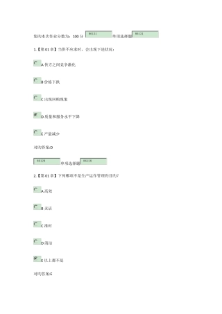 2025年浙大远程生产运营管理在线作业
