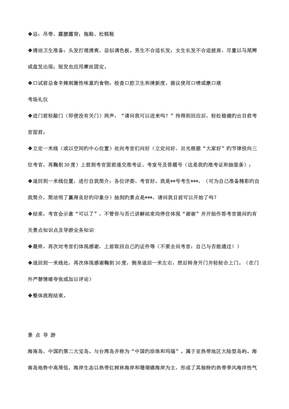 2025年海南省导游面试模拟导游考试程序_第2页