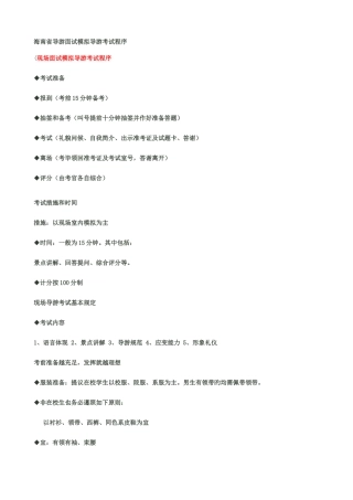 2025年海南省导游面试模拟导游考试程序
