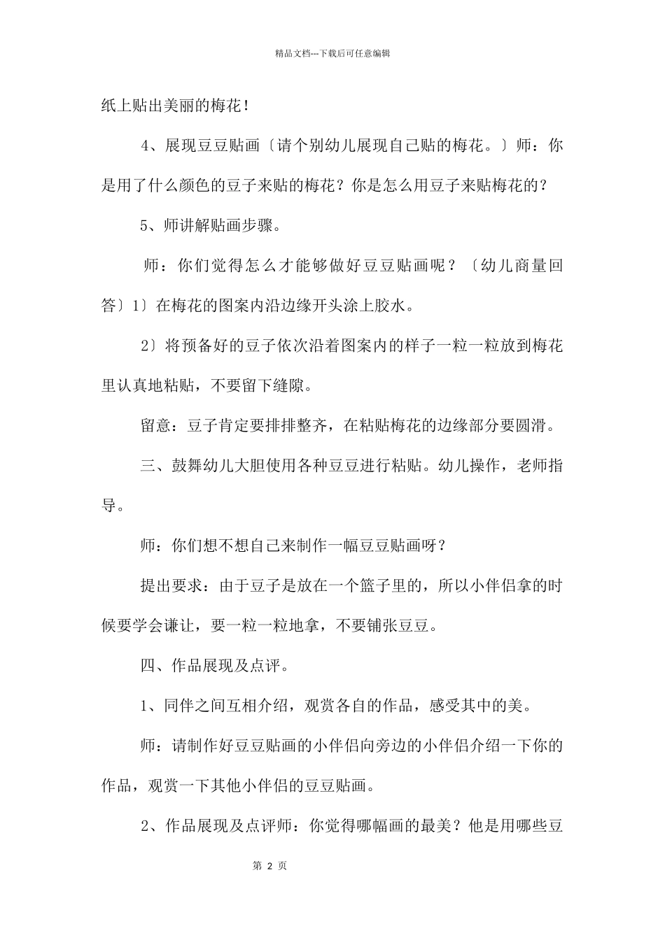 中班艺术活动豆豆小制作教案反思_第2页