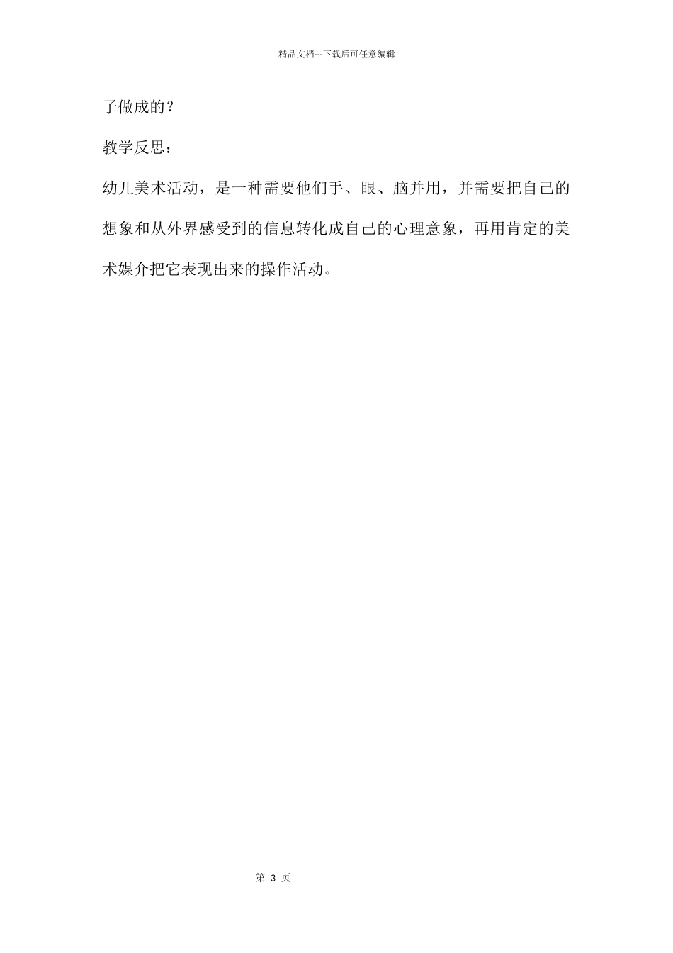 中班艺术活动豆豆小制作教案反思_第3页