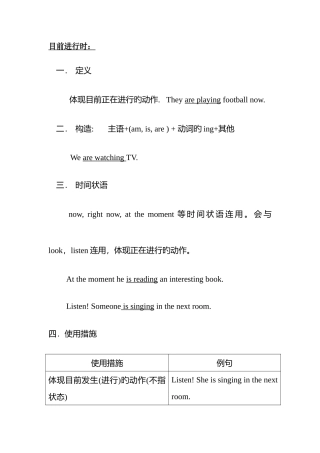 2025年现在进行时知识点讲解及相关习题