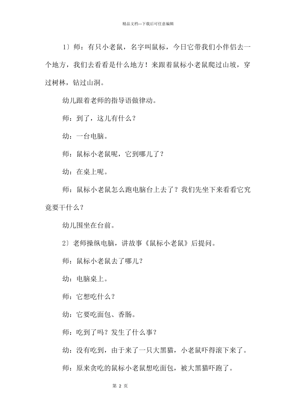 中班艺术活动鼠标小老鼠教案_第2页