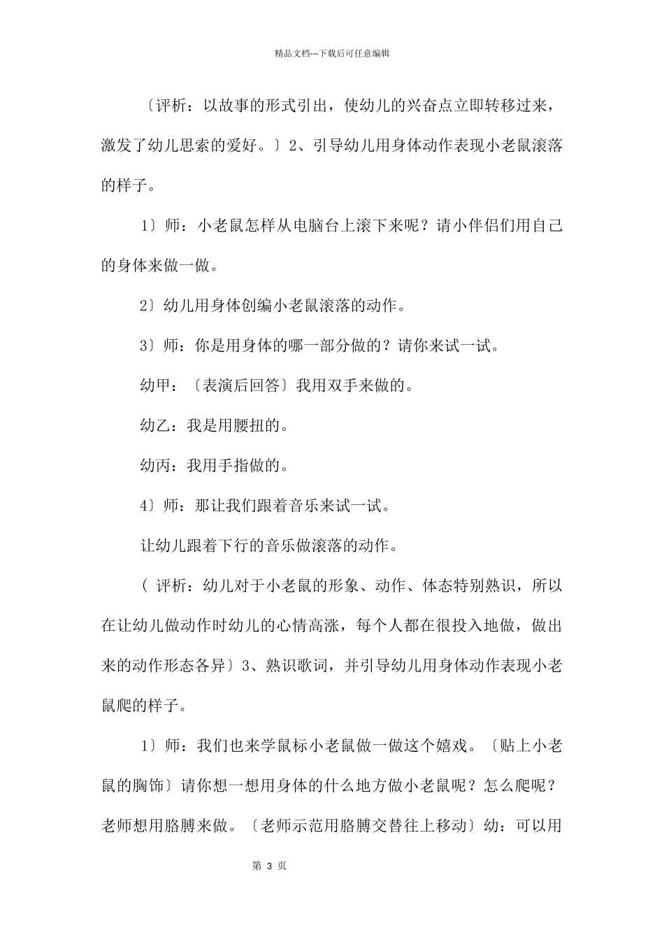 中班艺术活动鼠标小老鼠教案_第3页