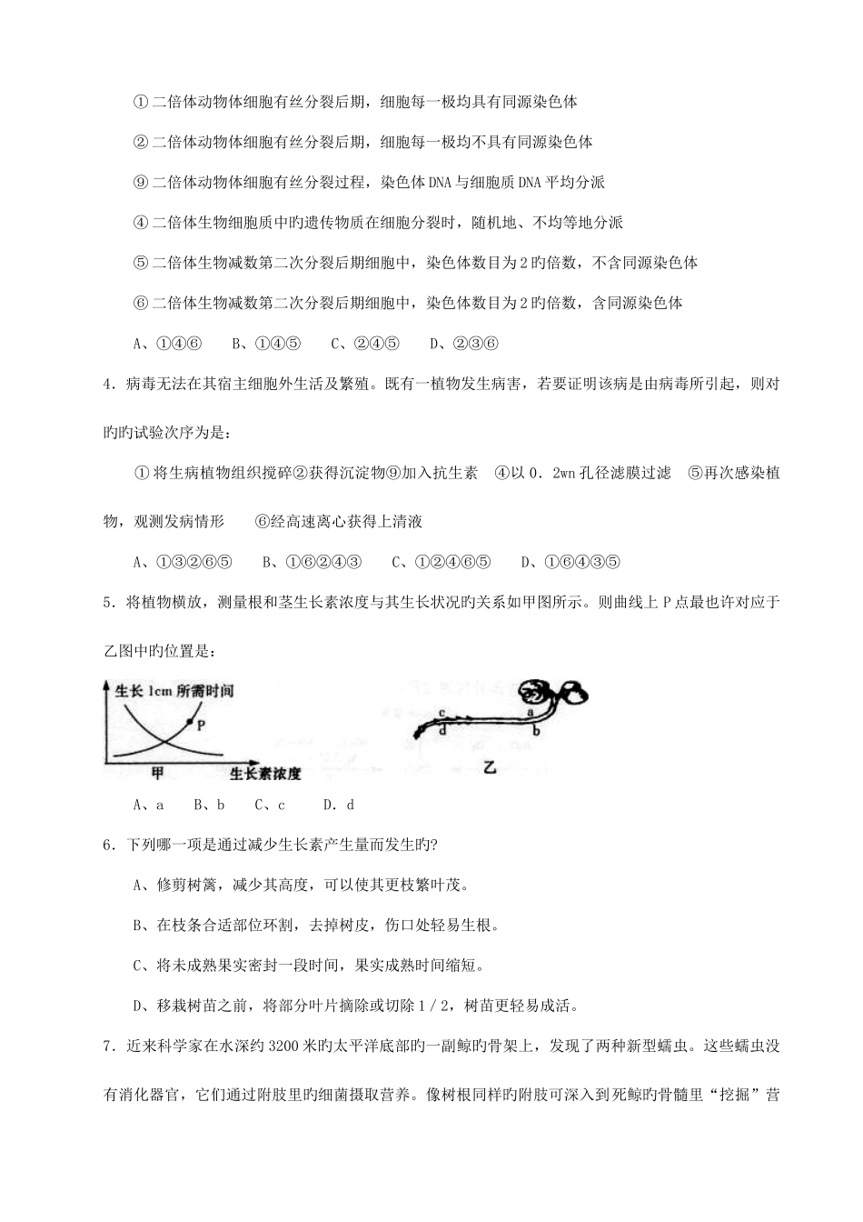 2025年浙江省高中生物竞赛试卷试题及答案_第2页