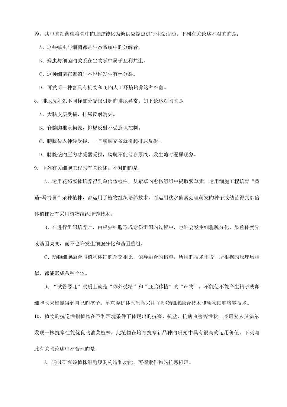 2025年浙江省高中生物竞赛试卷试题及答案_第3页