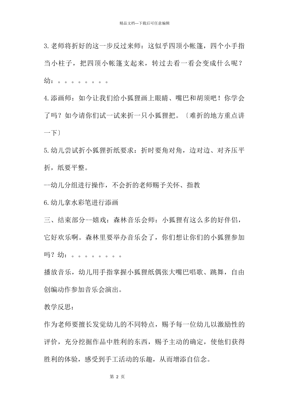 中班艺术美术折纸小狐狸教案反思_第2页