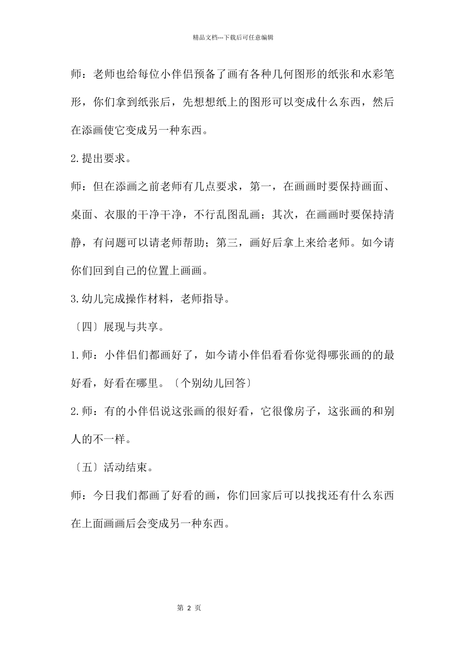 中班艺术绘画活动会变的图形教案_第2页