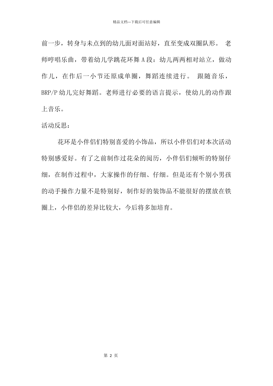 中班艺术舞蹈花环舞教案反思_第2页
