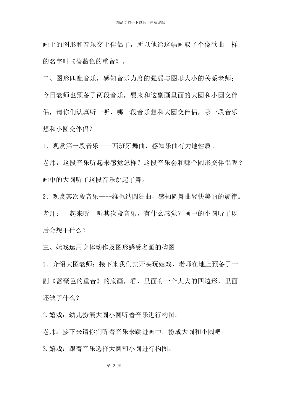 中班艺术音乐蔷薇色的重音教案_第2页