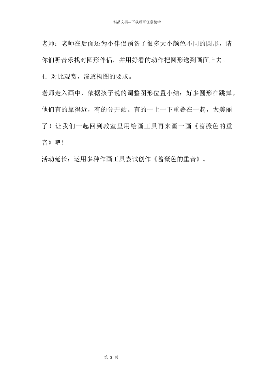 中班艺术音乐蔷薇色的重音教案_第3页