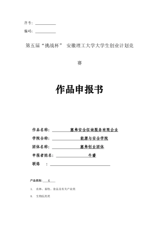 2025年理工大学大学生创业计划竞赛