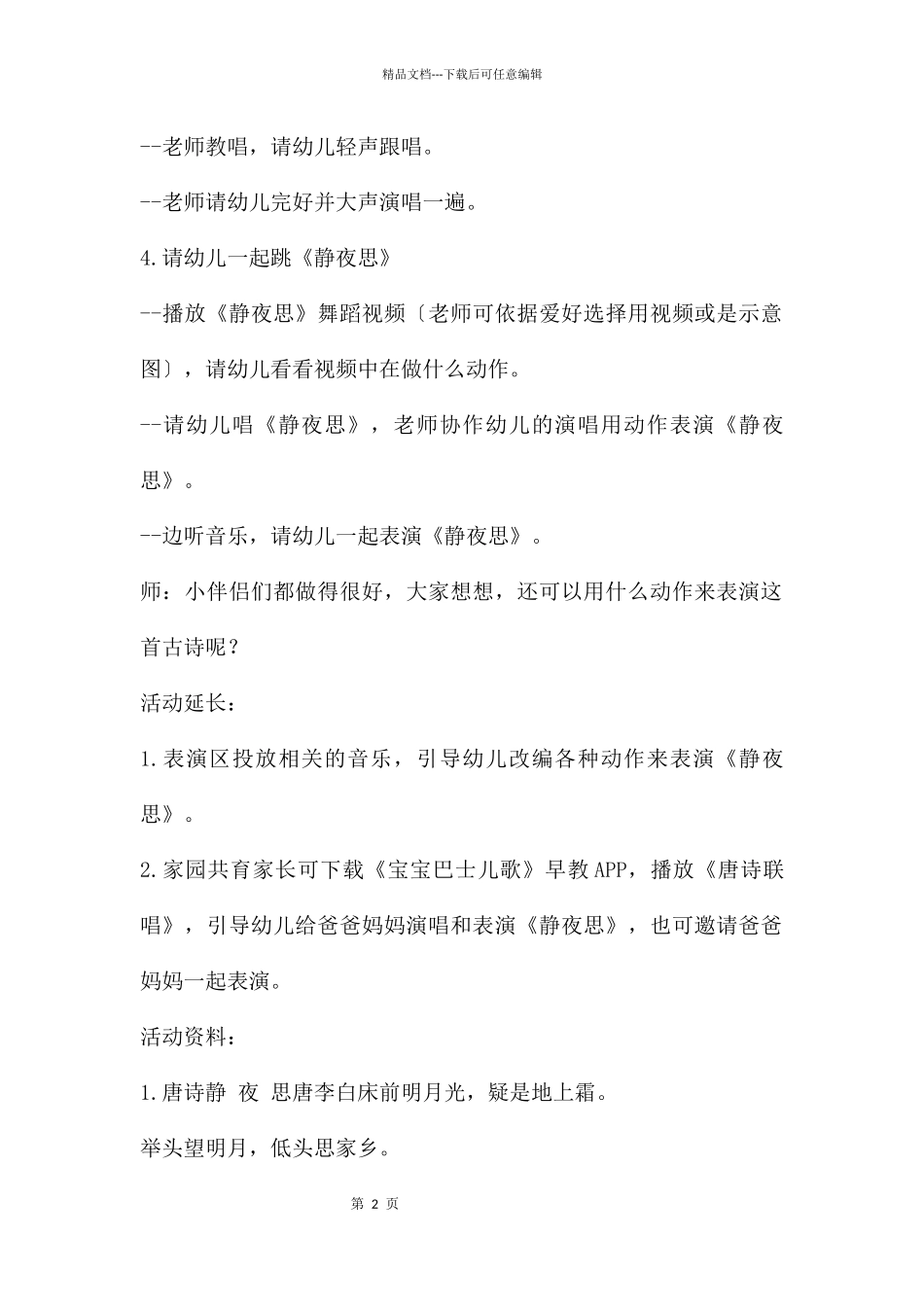 中班艺术领域活动月夜教案反思_第2页