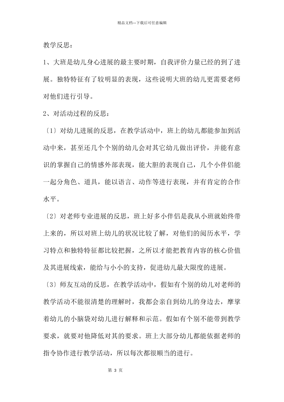 中班艺术领域活动月夜教案反思_第3页
