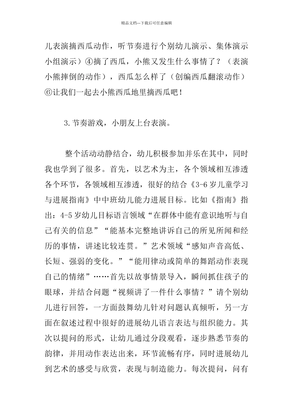 中班艺术领域音乐韵律活动《小熊摘西瓜》案例_第2页