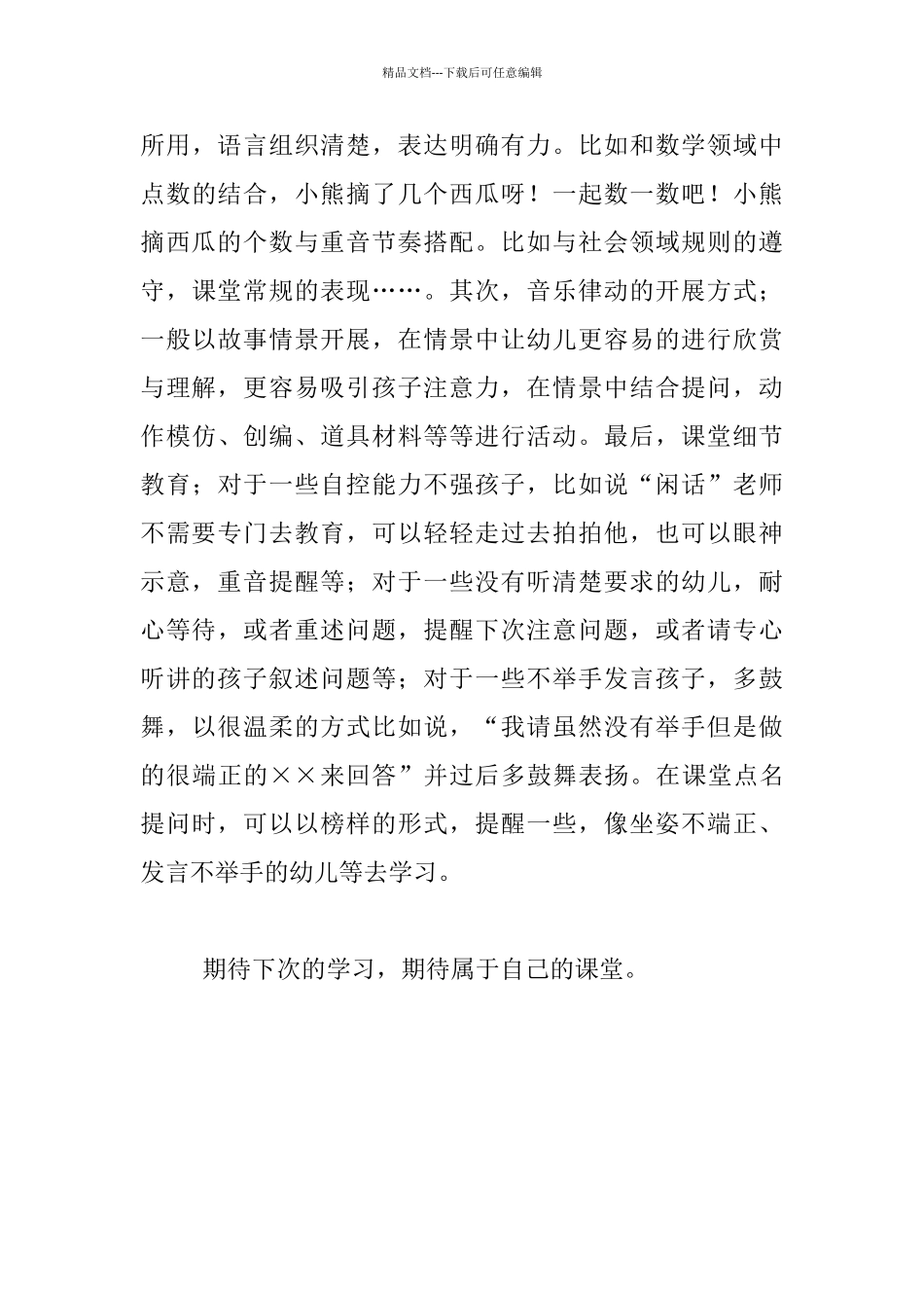 中班艺术领域音乐韵律活动《小熊摘西瓜》案例_第3页