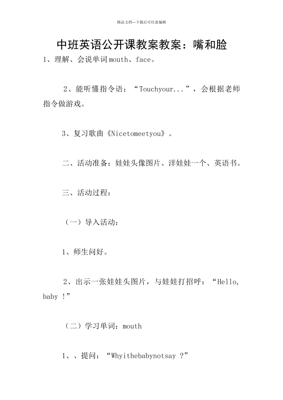 中班英语公开课教案教案：嘴和脸_第1页