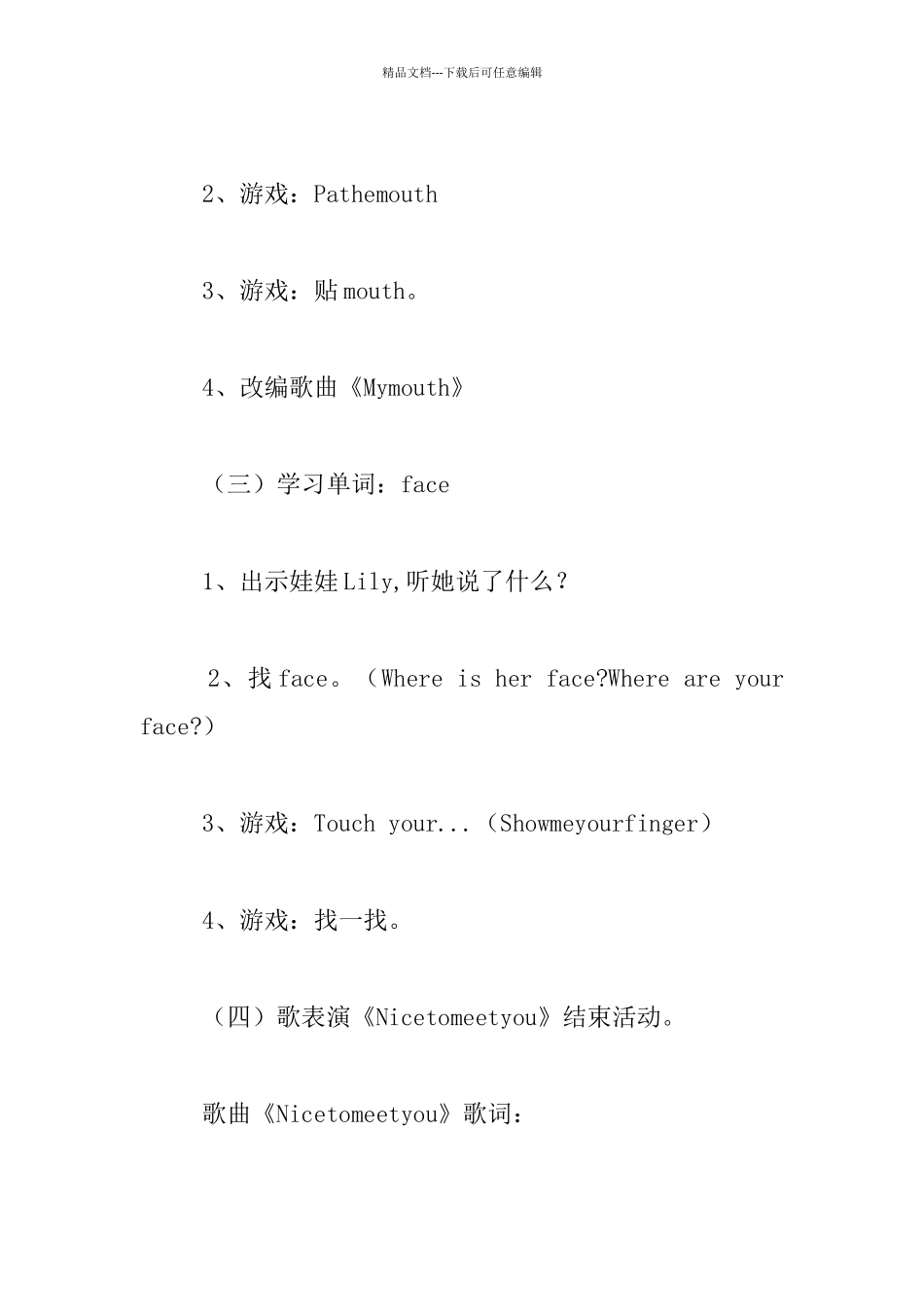 中班英语公开课教案教案：嘴和脸_第2页