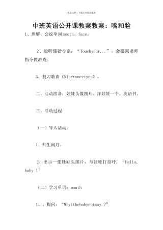 中班英语公开课教案教案：嘴和脸