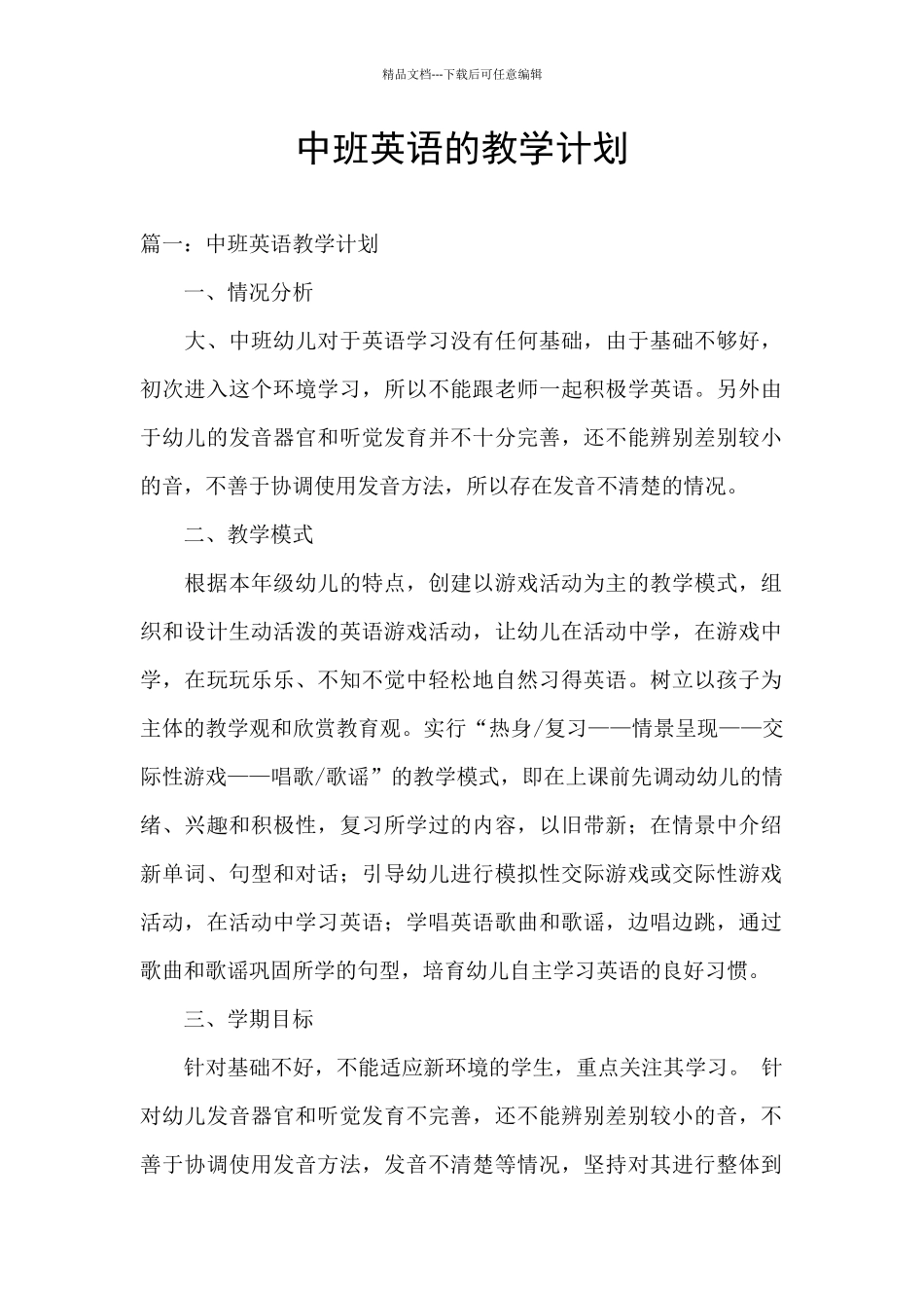 中班英语的教学计划_第1页