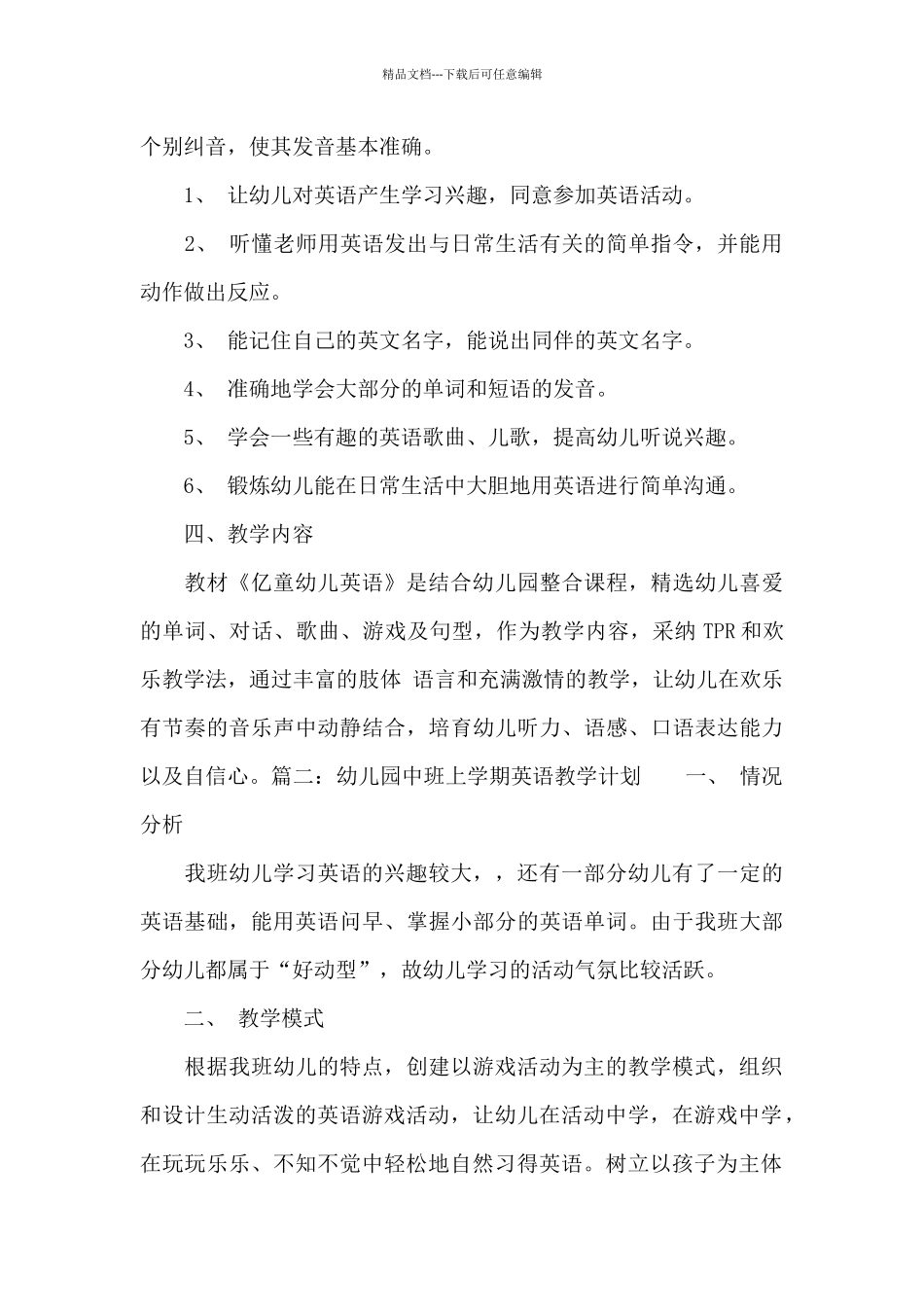 中班英语的教学计划_第2页