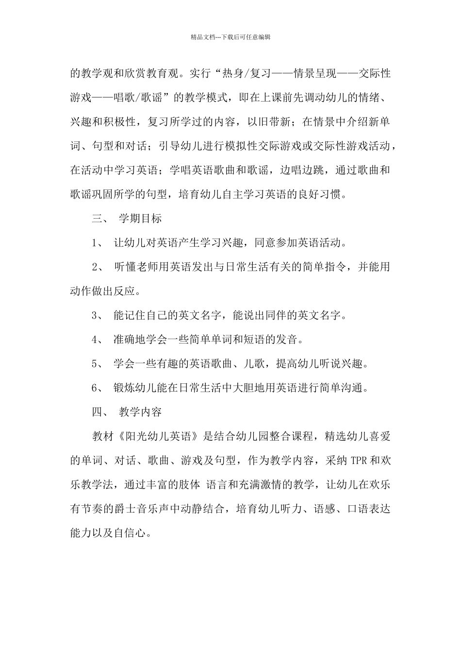 中班英语的教学计划_第3页