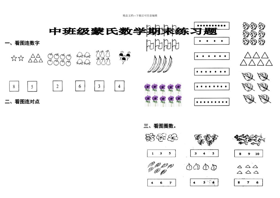 中班蒙氏数学期末练习题_第1页