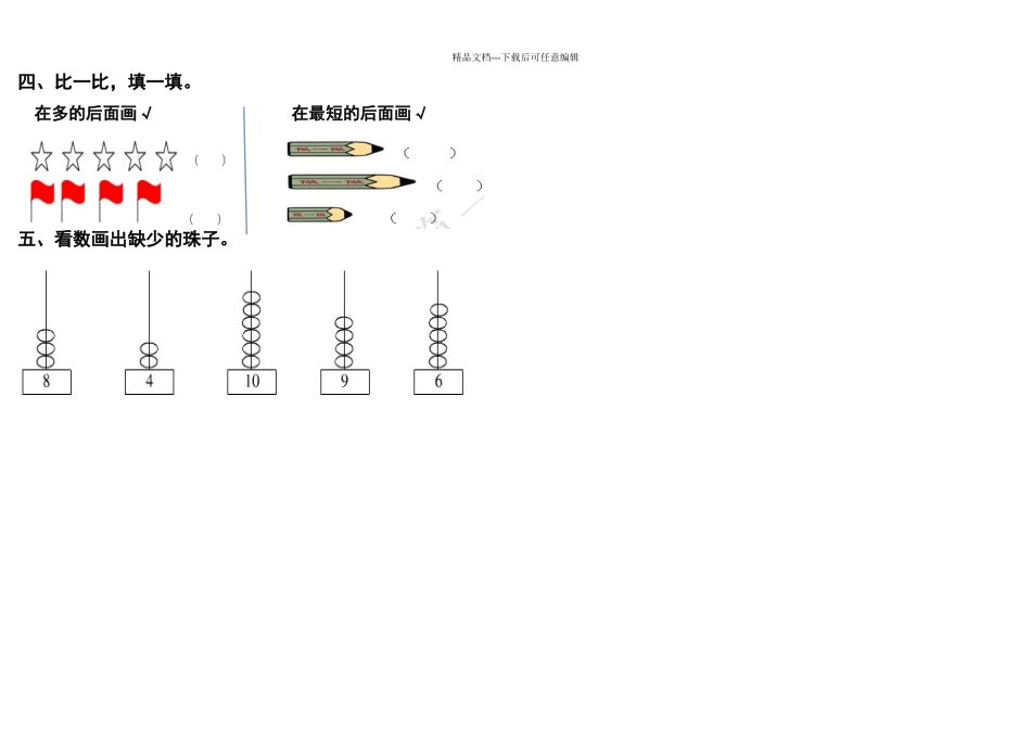 中班蒙氏数学期末练习题_第2页