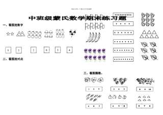 中班蒙氏数学期末练习题