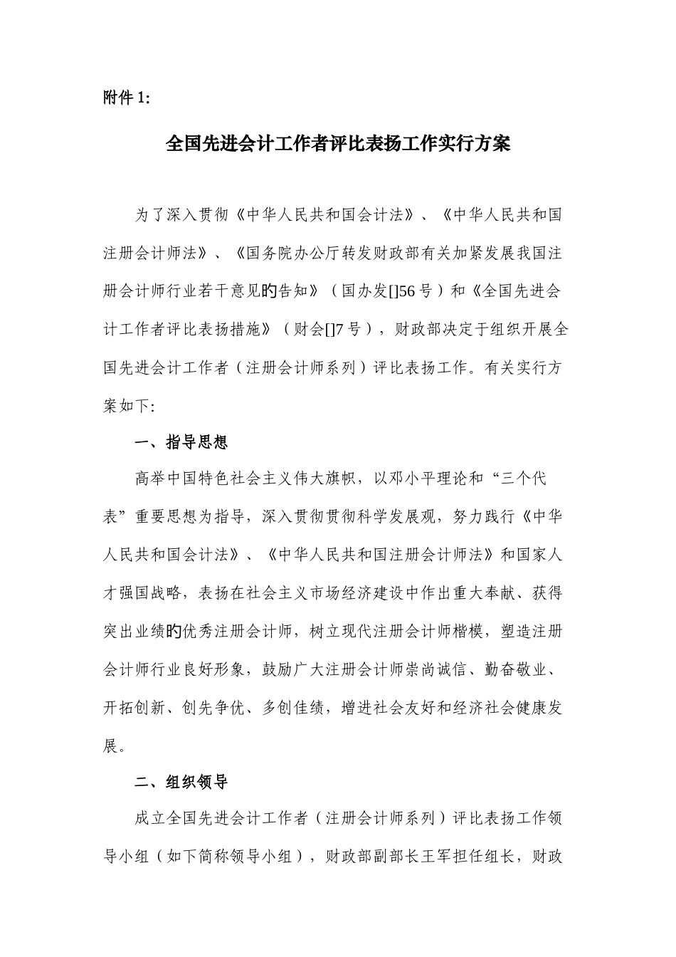 2025年注册会计师行业十大类岗位能手评选活动总体方案_第1页