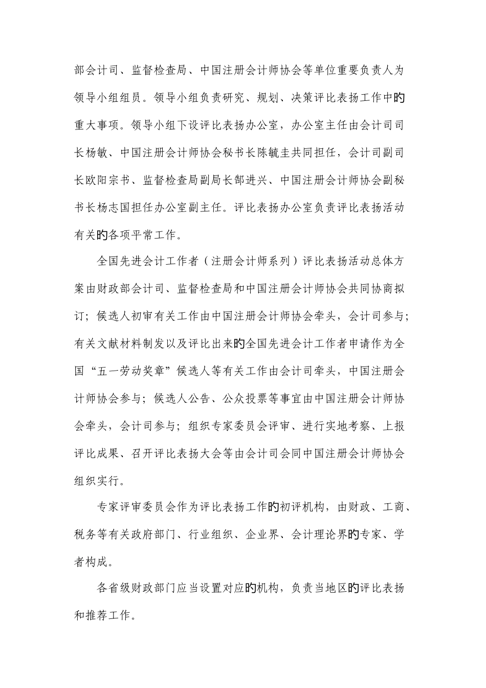 2025年注册会计师行业十大类岗位能手评选活动总体方案_第2页