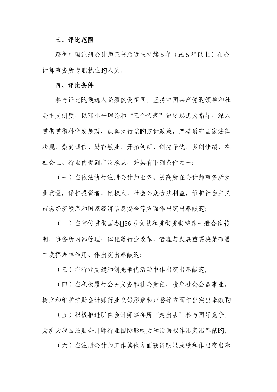 2025年注册会计师行业十大类岗位能手评选活动总体方案_第3页