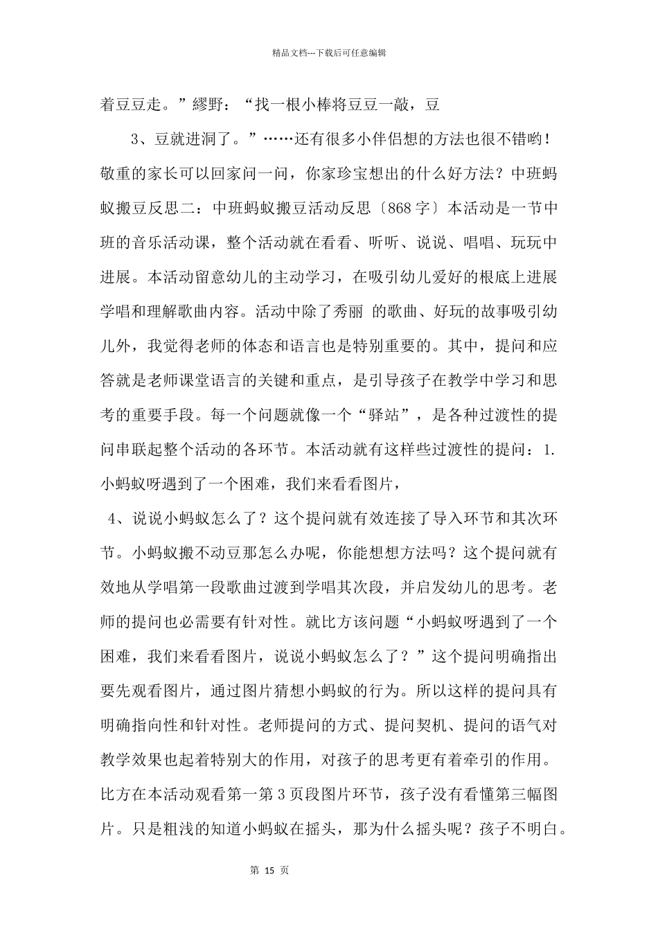 中班蚂蚁搬豆反思_第2页