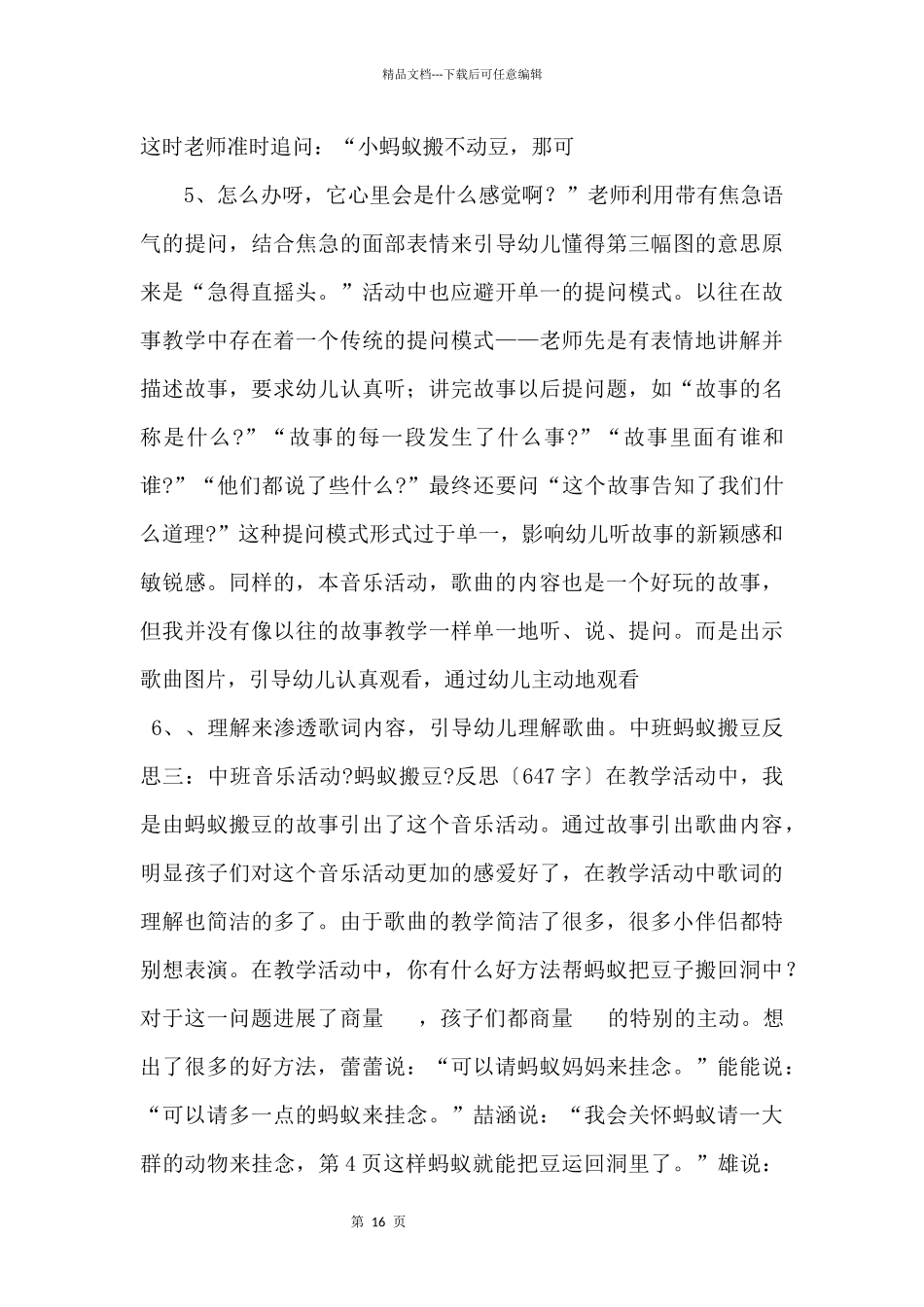 中班蚂蚁搬豆反思_第3页