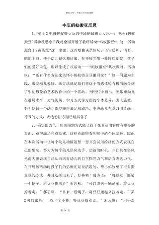 中班蚂蚁搬豆反思