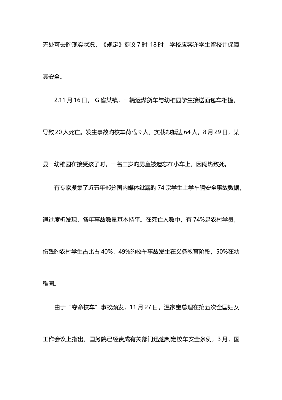 2025年浙江省政法干警考试资料_第3页