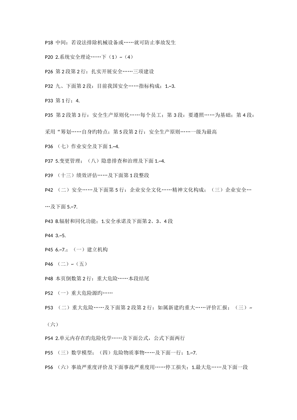 2025年安全工程师考试生产管理知识复习重点_第2页